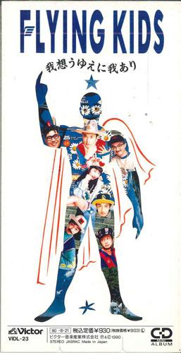 

CD - I Think, Therefore I Am VIDL23PROMO VICTOR Japan Japanese Pop/Rock Used