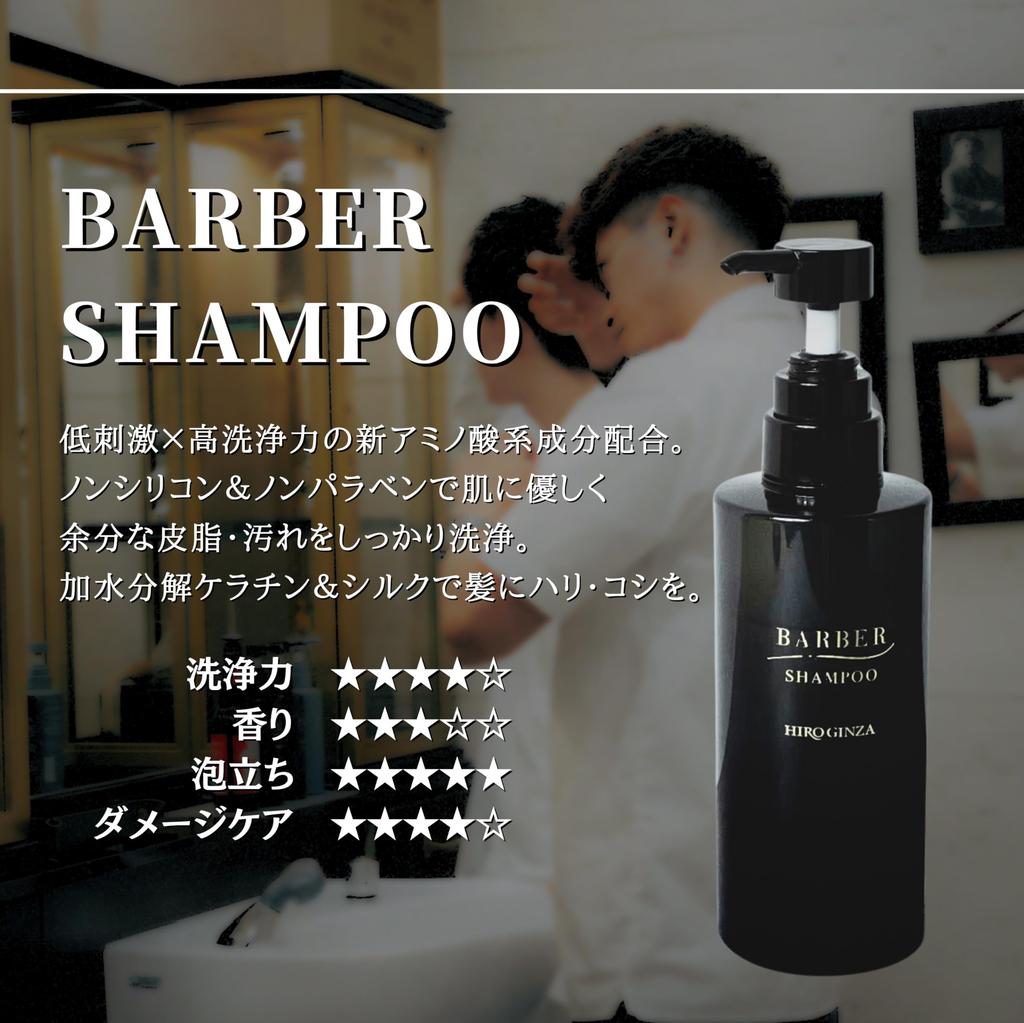 Shampooing Hiro Ginza Barber Shampoo pour le cuir chevelu Acide aminé Mousse abondante Faible irritation Pouvoir nettoyant Produit exclusif de salon Sans silicone (Recharge 350ml)