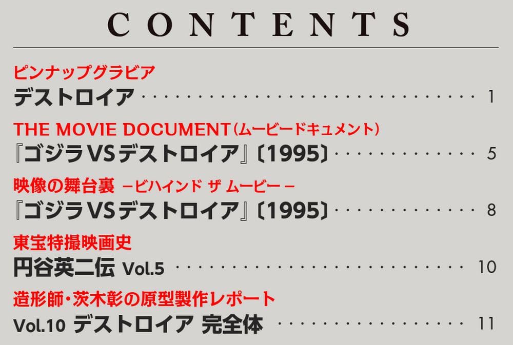 Toho Monster Collection Vol. 14 (Destroyah Complete Form 5/Godzilla (1995) 2) [Encyclopedia Volume] (with Model)