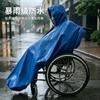 Accessoires imperméables spéciaux pour fauteuils roulants pour personnes âgées poncho imperméable coupe-vent poncho pour fauteuils roulants électriques