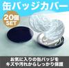Felimoa Tin Badge Large Tin Badge Character Set of 20 Covers, Approx. 100mm, Goods,