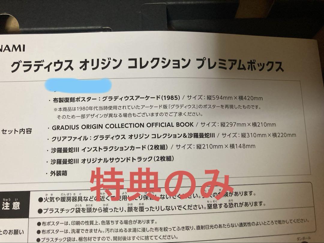 

[Б/У] Gradius Origin Collection [Премиум-бокс] Только бонус