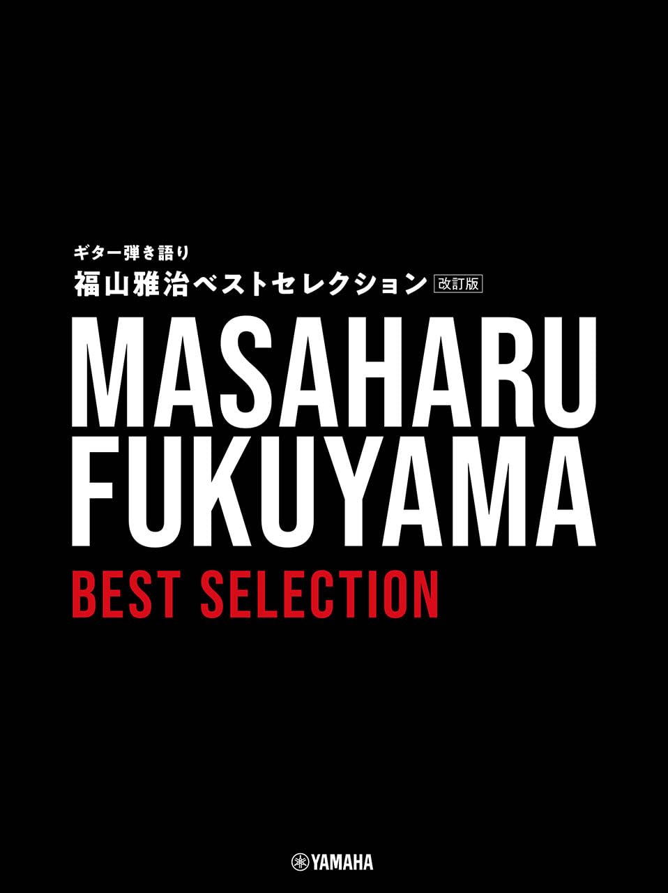 

Гітарний акомпанемент Masaharu Fukuyama Best Selection [Revised Edition]