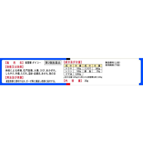 [Second-class OTC drug] Shiunko Daiko 20g