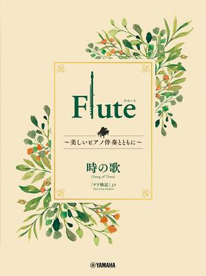 Flute Beautiful Piano Song of Time ~With Accompaniment~