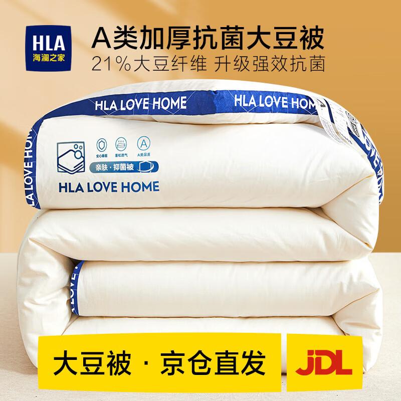 

HLA All-Season Soy Fiber Quilt