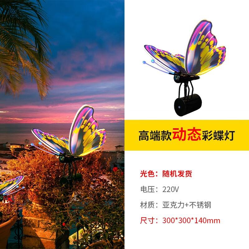 Heixie Dynamic Luminous Butterfly Outdoor Landscape Lamp