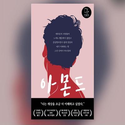 Almond Novel Korean Book