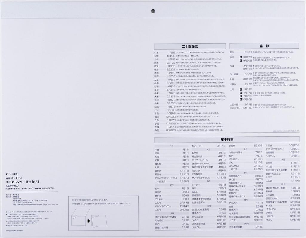 Takahashi 2026 Wall Calendar B3 E51