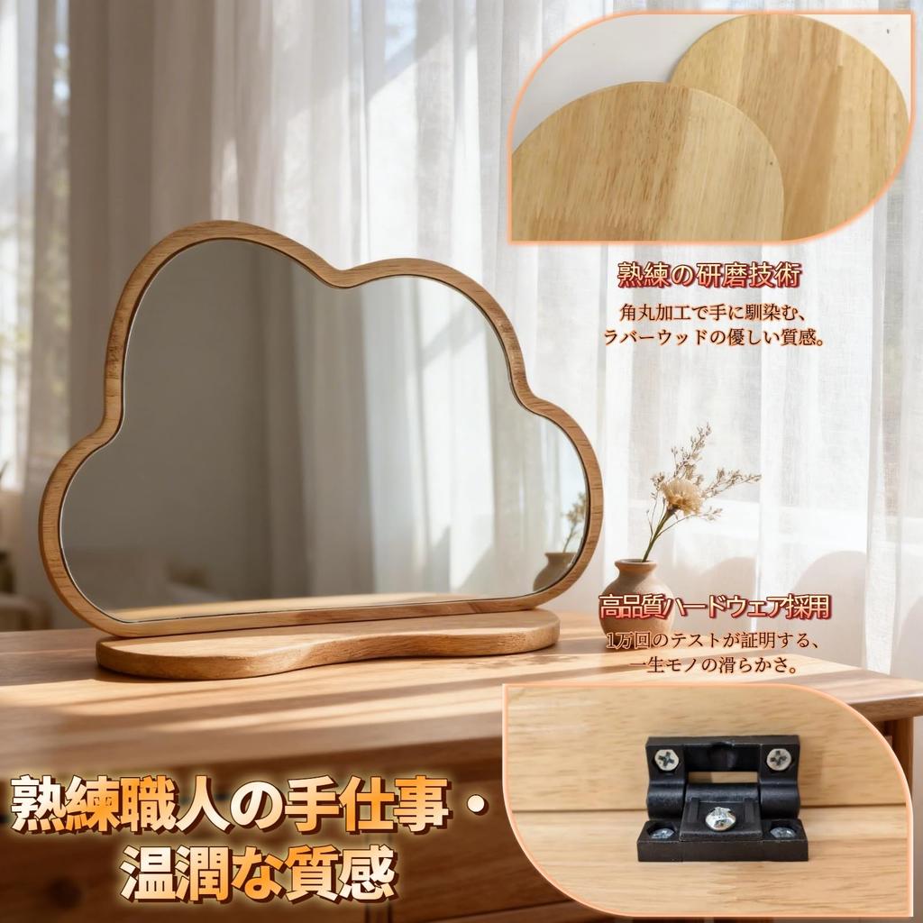 SOEDZUNG Wooden Tabletop Mirror [24K Ultra-Clear/Infinitely Adjustable Angle] Cloud-Shaped Stand Mirror, Makeup Mirror, Natural Rubberwood, Durable, S