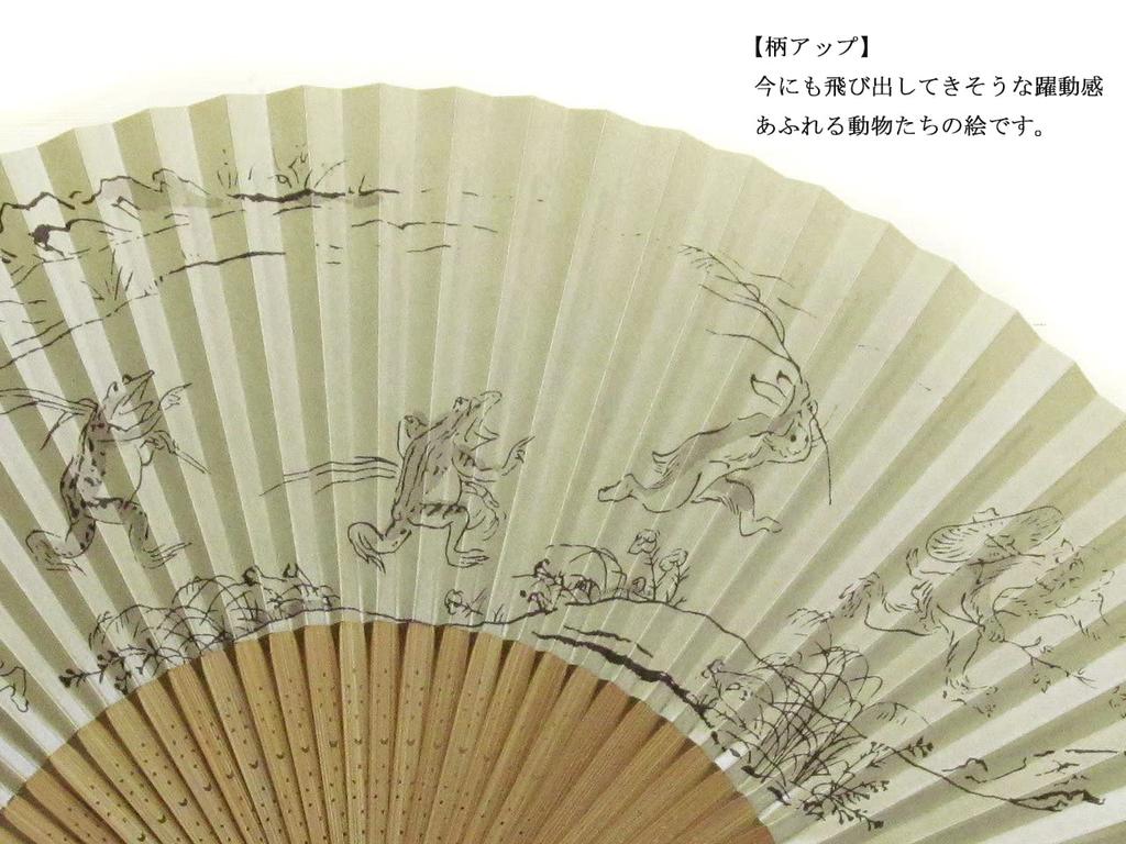 Kyoto folding fan featuring Choju Jinbutsu Giga Jinbutsu Giga made in for paper folding handmade by featuring a Japanese famous and a national Kosanji