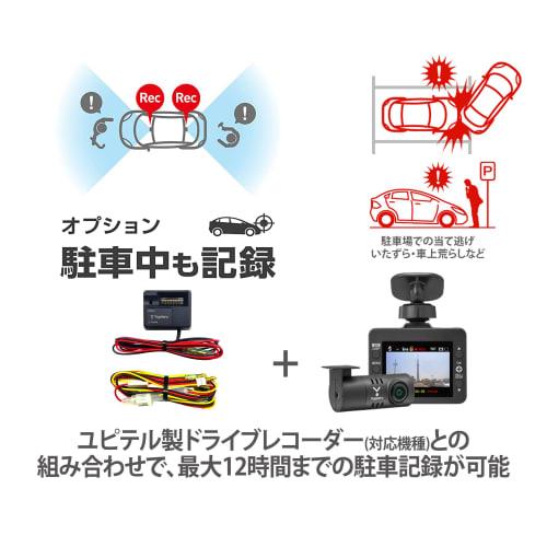 Yupiteru Direct Power Supply Unit for Drive Recorder OP-VMU01 Parking Monitoring with Voltage Monitoring Function