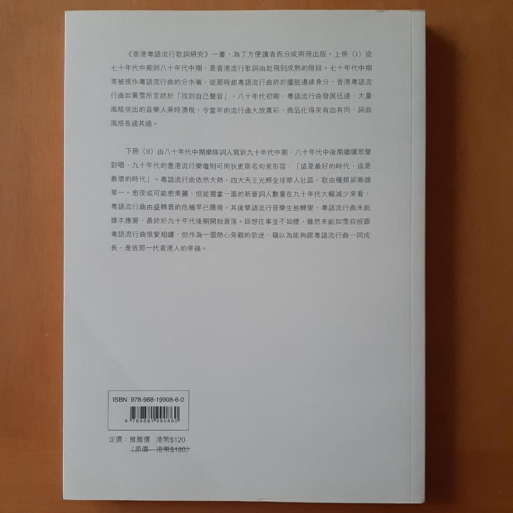 [USED] Hong Kong Yuanese Popular Lyrics Study II Mid-80s to Mid-90s Zhu Yawei Traditional Chinese Characters