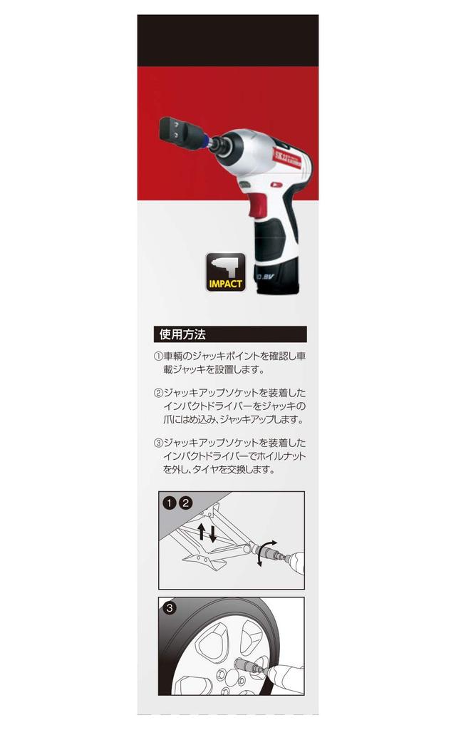 SK11 Tire Exchange Kit Jack Up Socket Full Set SJU-FULL