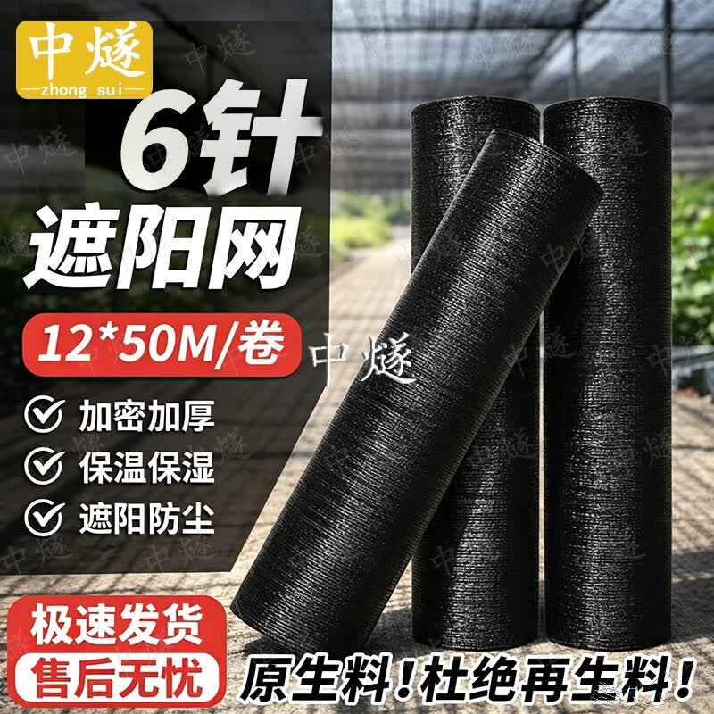 Heavy-Duty Black Sunshade Net