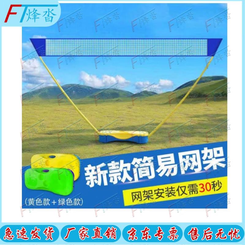 Fengta Portable Badminton Net Stand Portable Quick-Open Badminton Net Stand