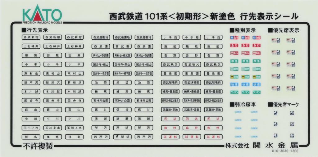 KATO N Gauge Seibu Railway Series 101 Early Model New Paint Set of 6 Model Train Cars, 10-1358