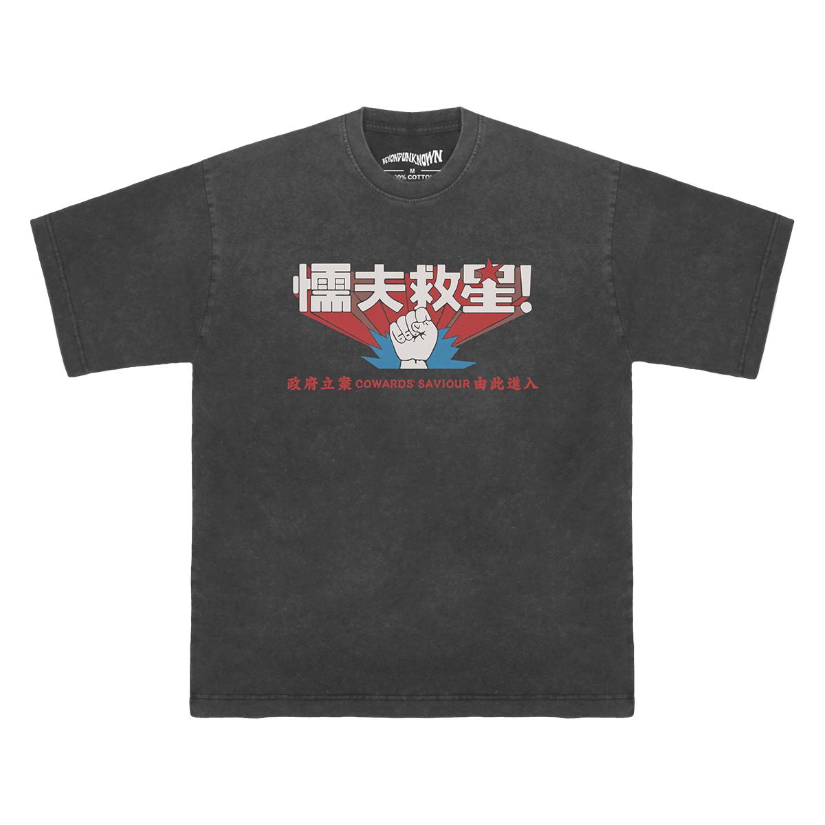 

Cowards Saviour TShirt Love on Delivery Stephen Chow Movie Funny Washed Long Sleeves Mens Clothing Short Sleeves Printed Shirt S