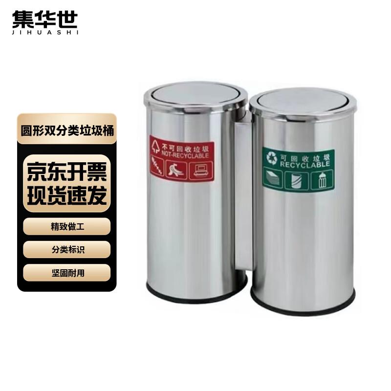 Jihuashi Stainless Steel Dual-Compartment Outdoor Waste Bin
