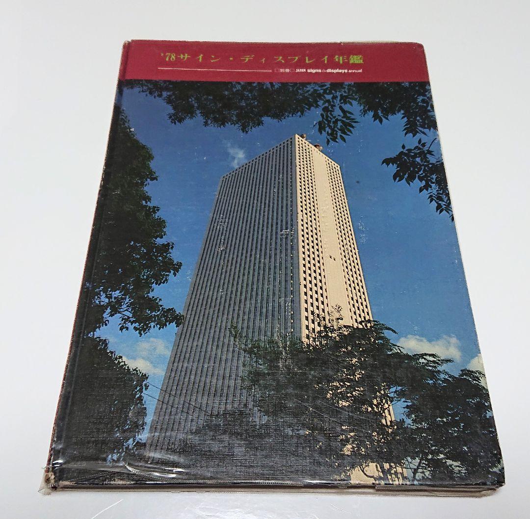 

[USED] Used Book Sign & Display Special Edition 78 Sign Display Yearbook