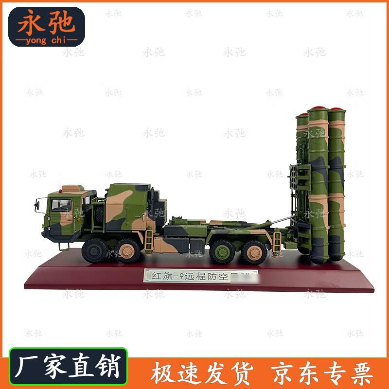 Yongchi Hongqi-9 Air Defense Missile Vehicle Model