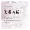 Uno Chiyo Incense, Usuzumi no Sakura (Pale Cherry Blossoms), Rose Pack, Approx. 200g, Incense, Nippo