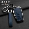 Suitable for Toyota CHR Prado 2017 2018 Fenglanda Reiling Camry Corolla RAV4 2017 2018 2019 2020 Zinc alloy car remote key box