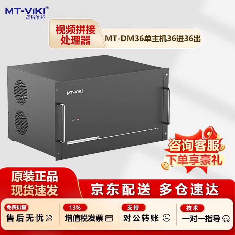 Maxtorview HDMI Video Wall Processor & Matrix Switcher