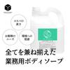 Large Capacity, Unscented, Clear Refillable Body Soap for Commercial Use - HOKUTO Shield Clear Body Soap - Made in Japan - Suitable for Public Baths,