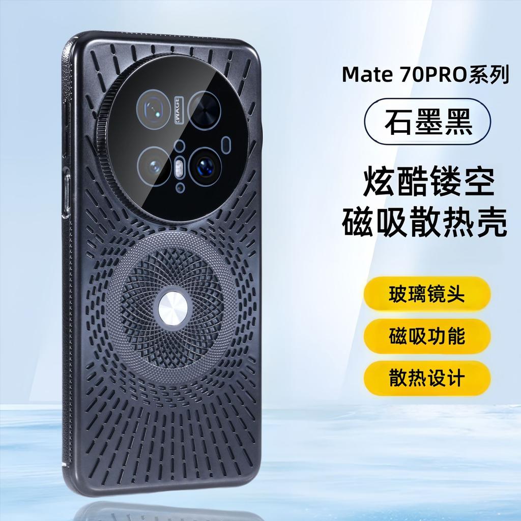 Huawei mate70 heat dissipation magnetic mobile phone case is suitable for Pura80 ice-feeling ventilation hole Mate60pro + anti-drop cover.