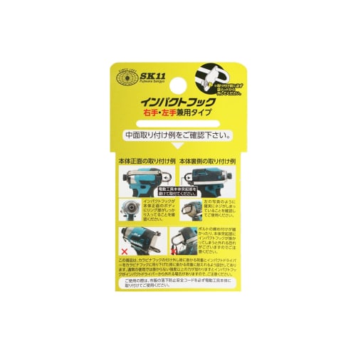 SK11 (SK11) Impact Hook for Makita TD173, Left and Right Use SIH-M-H-173