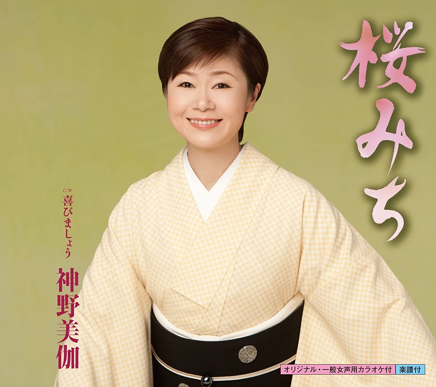 

CD MIKA SHINNO - Sakura michi KICM30343 Japan Japanese Enka Used