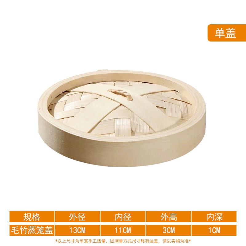 ZISIZ 13cm Natural Bamboo Steamer Lid Set
