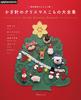 Complete Collection of Crocheted Christmas Crafts (applemints)