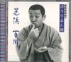 CD KOKONTEI SHINCHO  Kokontei Shincho Shinseidokuenkai5  FCCL1574 SONY Japan Japanese ComedySpoken Word Used