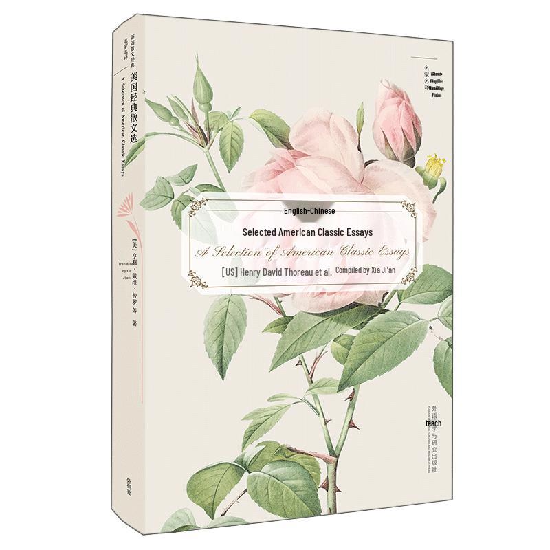 Classic American Essays: English-Chinese Bilingual Edition