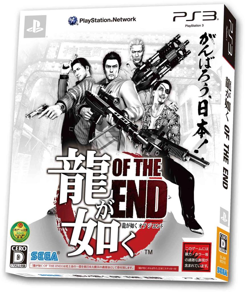 Yakuza OF THE END PS3 (Ganbarou, Japan! Package) -