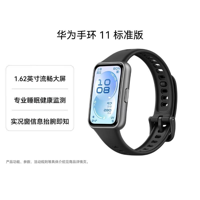 

Huawei Band 11 (CN version)