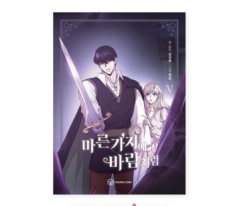 Wie der Wind auf einem trockenen Ast 1-8 Fantasy-Romance-Comics Koreanischer Webtoon Manhwa