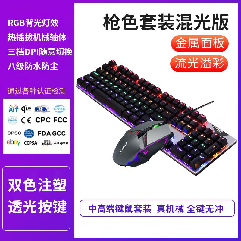 

FOREV FVQ609 Wired RGB Gaming Mechanical Keyboard & Mouse Set