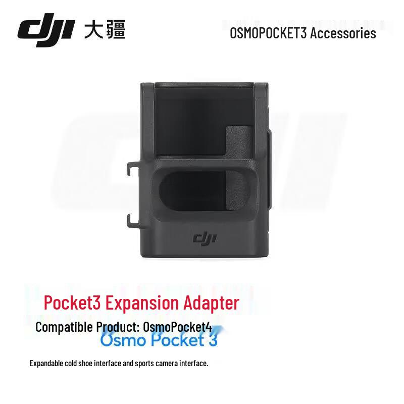 DJI Osmo Pocket 3 Expansion Adapter (CN version)