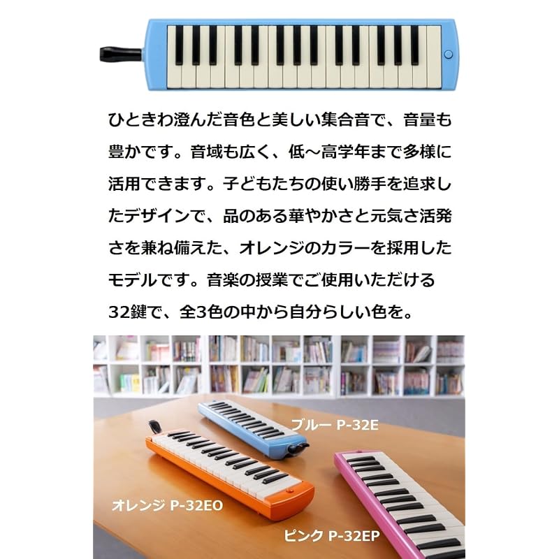 Yamaha PIANICA 32-key keyboard harmonica, blue, P-32E. Designed with children's ease of use in mind. Includes a matching plastic hard case. 1) Blue