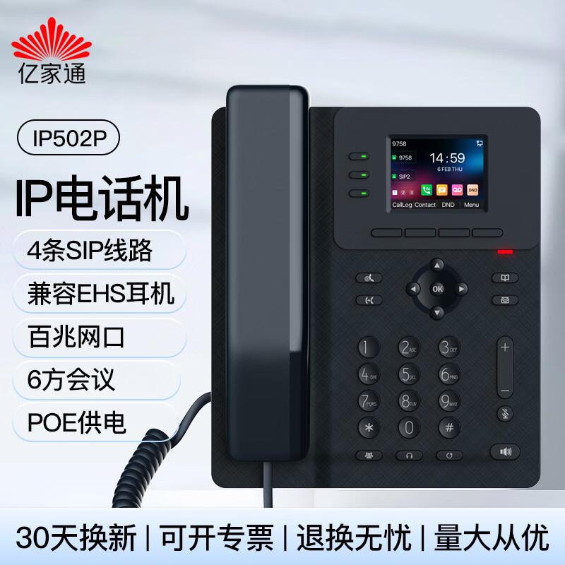 

Yijiatong 502P IP Network Phone (CN version)