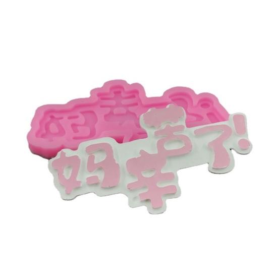 Yousheng Nice-looking Fondant Mold All Match Silicone Easy Release Mother's Day Theme Baking Mold for Desktop