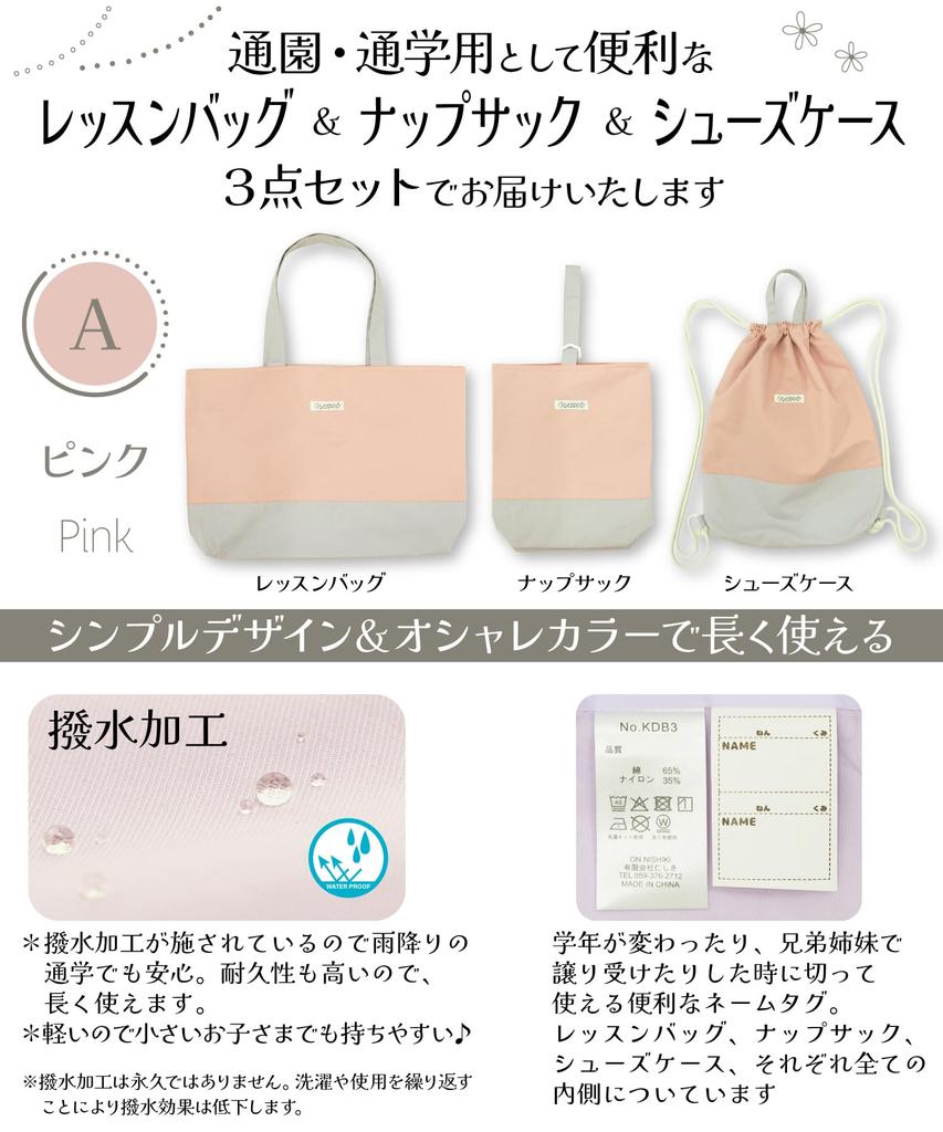 ON NISHIKI School Bag Set for Kids and Shoe for Boys and Includes Gym Clothes Shoe and Indoor Shoes 3-Piece (Water-Repellent) (Lesson Bag, Knapsack,