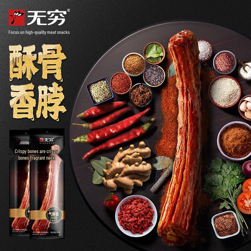 Wufeng Roasted Chicken Neck Snack