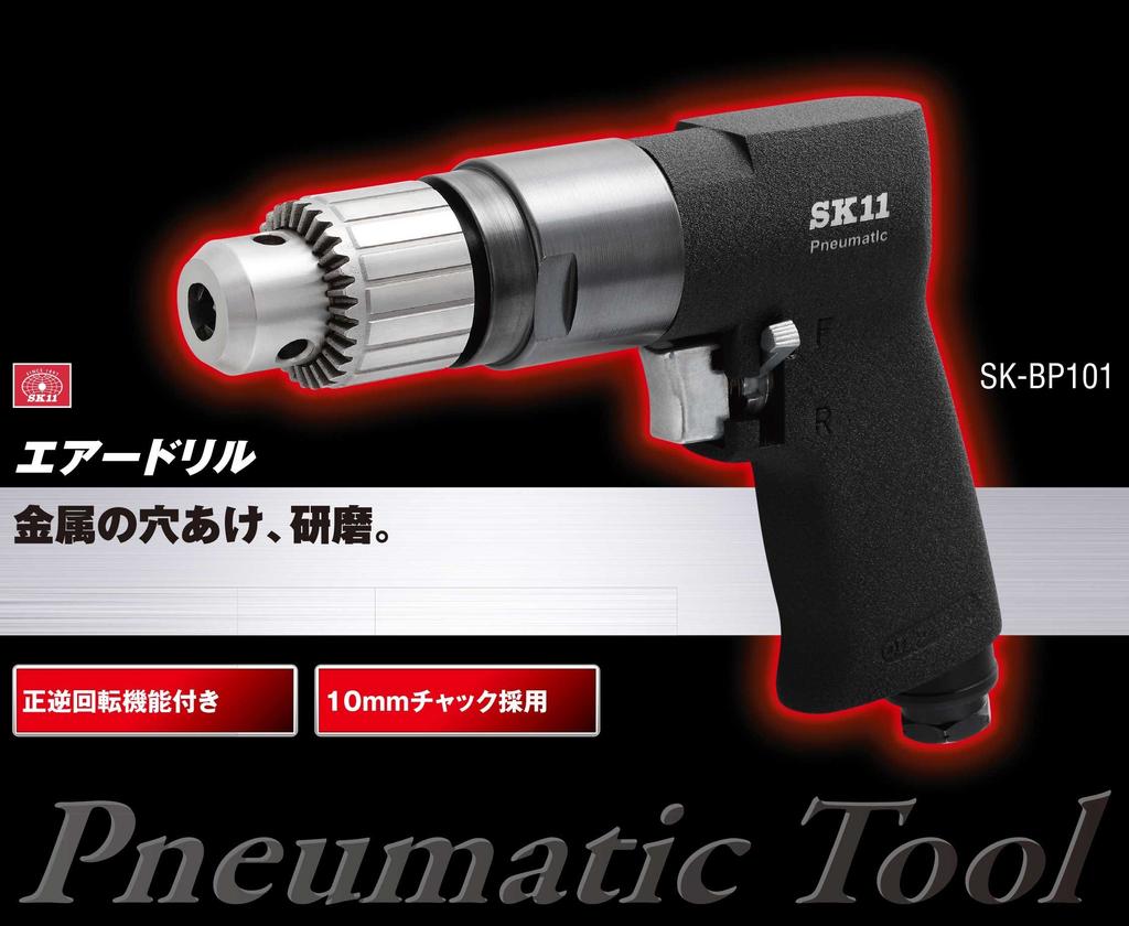 SK11 Air Drill BP (SK11) SK-BP101