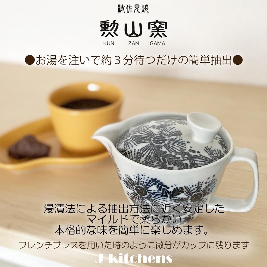 J-kitchens Coffee Dripper Pot Hasami Ware Made in Japan Dishwasher Safe Cosmos (Silhouette)