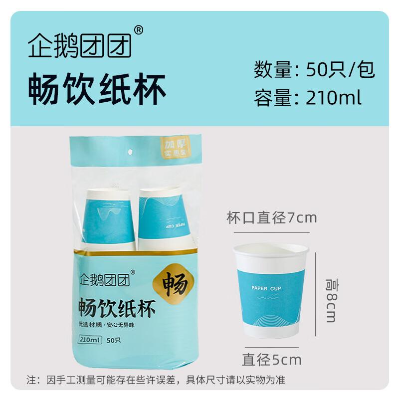 Qie E Tuan Tuan Thickened Disposable Paper Cups 210ml