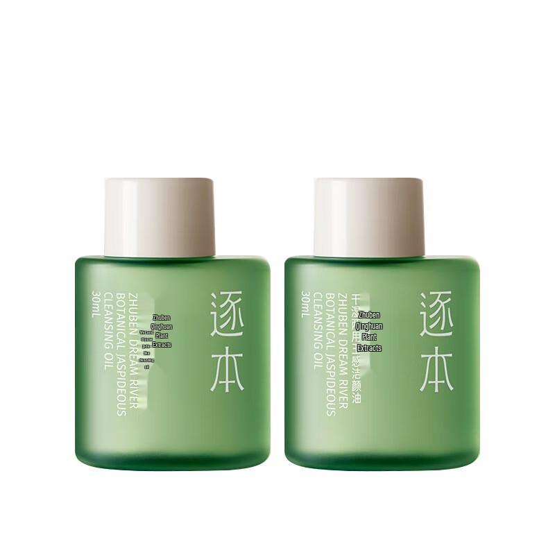 

Zhuben Clear Joy Jade-Sense Gentle Cleansing Oil - Travel Set